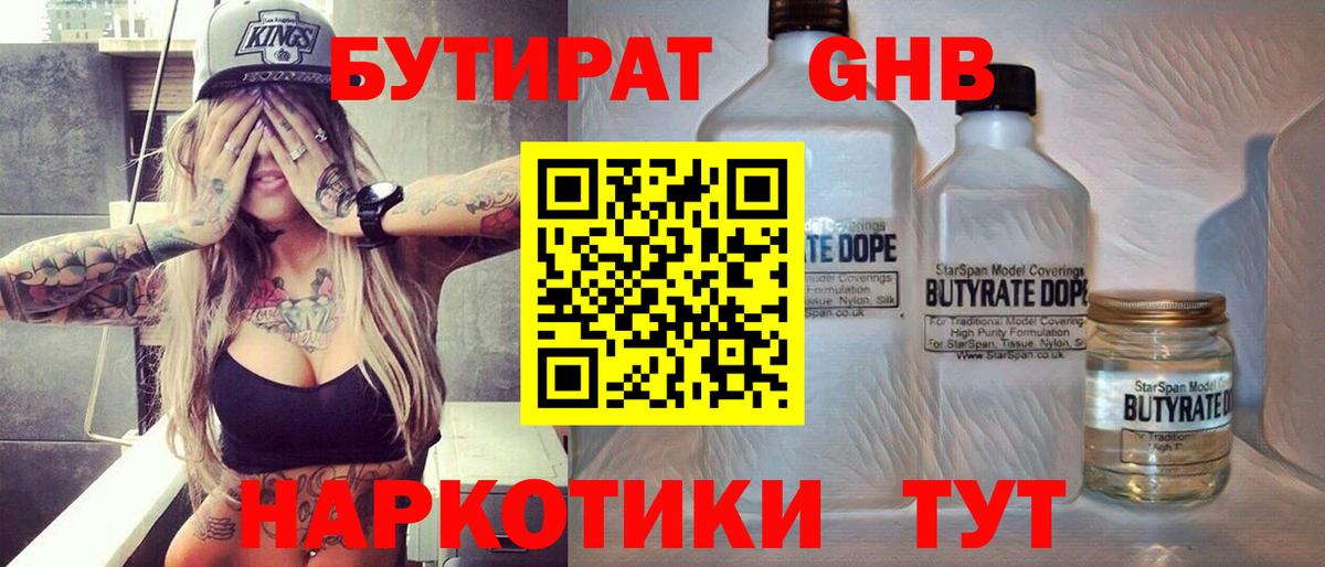 Пенза  БУТИРАТ  Вход с VPN  БУТИРАТ бутик 
