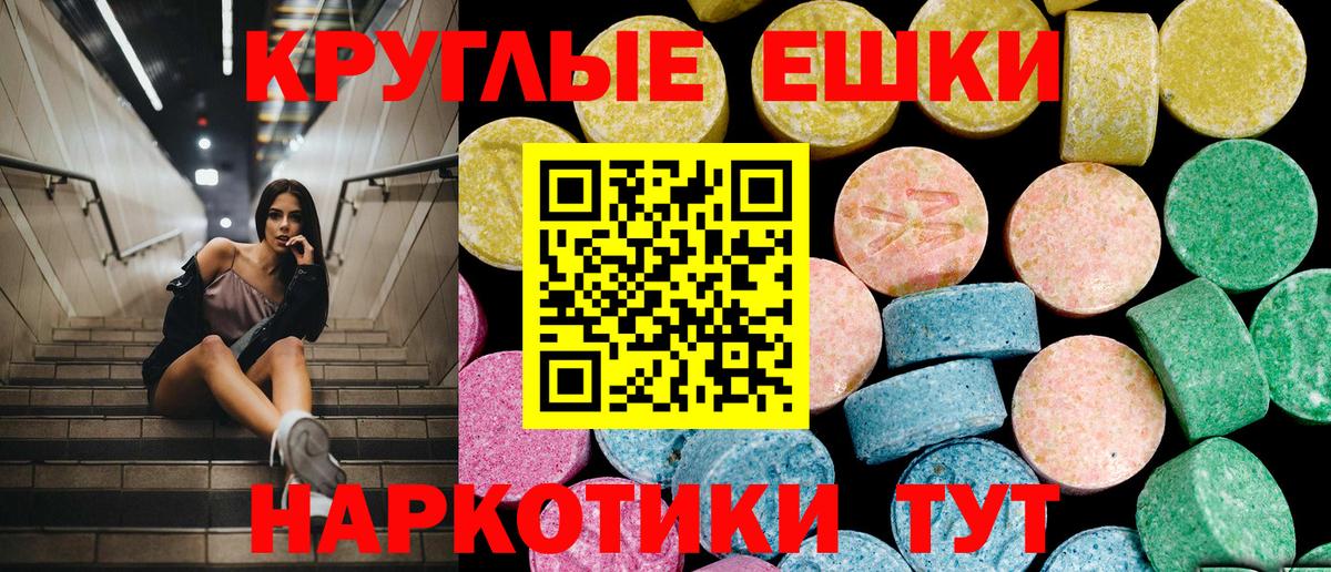 Экстази  Вход с VPN  Ecstasy круглые  Пенза  ЭКСТАЗИ 280мг 