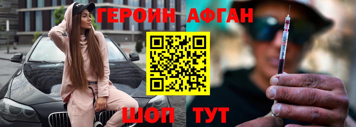 ГЕРОИН герыч Пенза